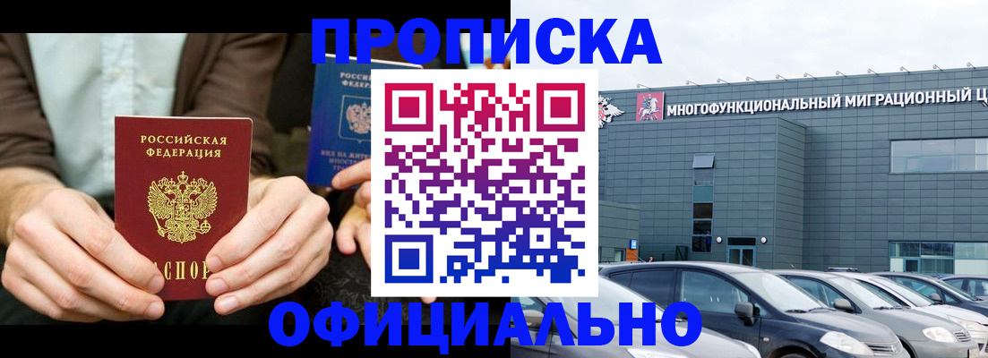 временная регистрация законно в Куртамыше