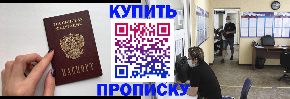 прописка гарантия в Куртамыше