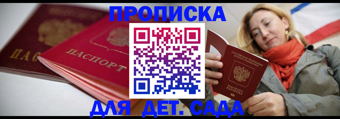 прописка в Куртамыше