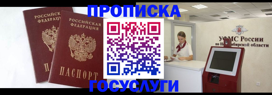 временная регистрация надежно в Куртамыше