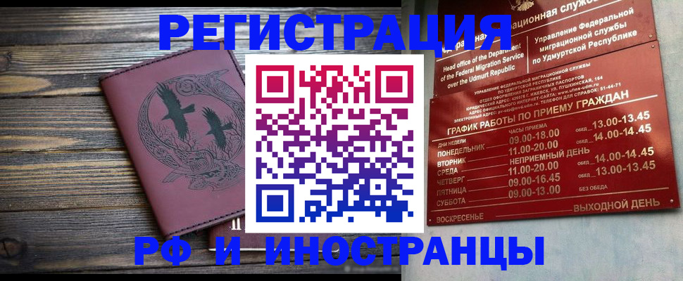 временная прописка в Куртамыше
