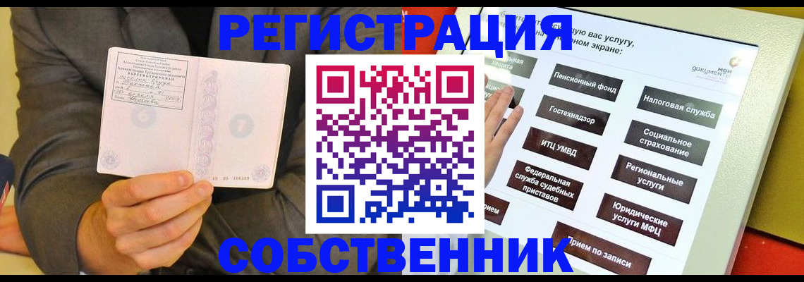 прописка регистрация в Куртамыше