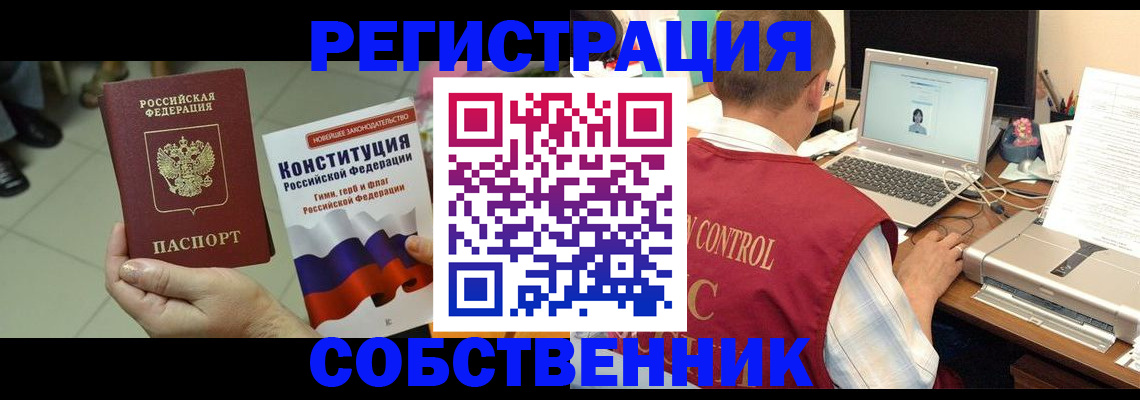 временная прописка в Куртамыше